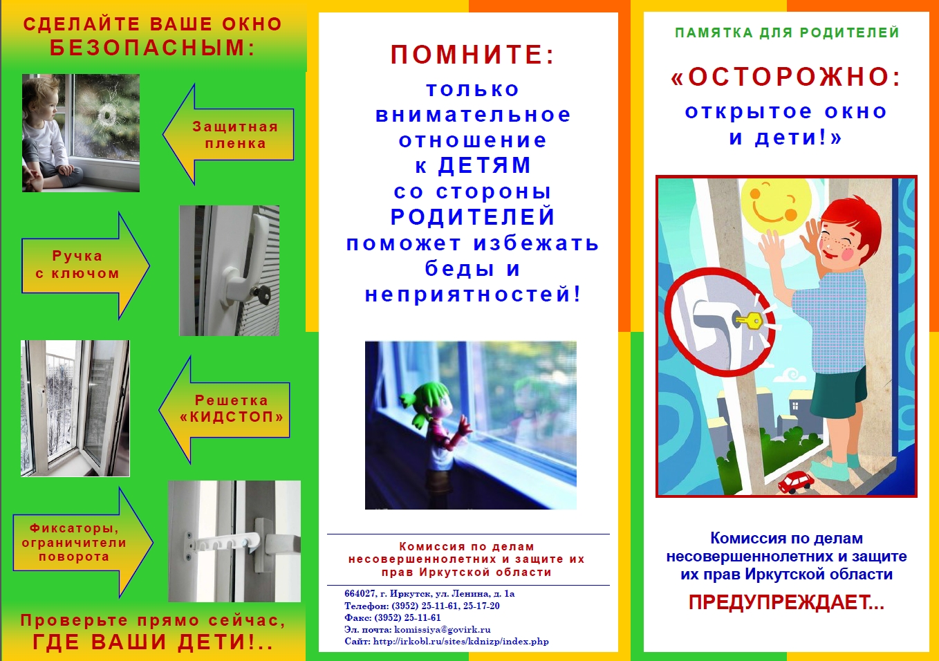 Комиссия по делам несовершеннолетних